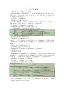 重庆市铜梁二中2023-2024学年高一上学期9月月考历史试题+