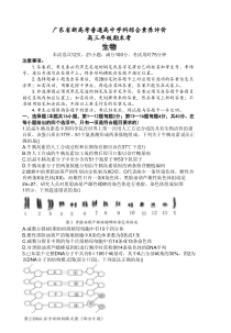 广东省河源市2022-2023学年高三上学期期末考试生物试卷