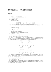 2021-2022学年新教材人教A版数学必修第一册课时作业：4.4.3　不同函数增长的差异含解析