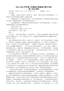 湖北省十堰市部分普通高中2023-2024学年高二上学期期中联考语文试题