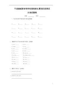 浙江省宁波市赫威斯肯特学校2021-2022学年高一上学期夏校阶段测试日语试题缺答案【日语专题】