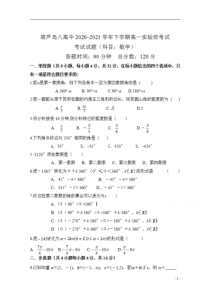 葫芦岛市第八高级中学2020-2021学年高一实验班下学期期初考试数学试卷 含答案