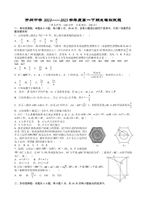 重庆市开州中学2022-2023学年高一下学期期末数学模拟试题  Word版