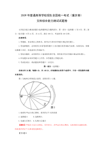 2009年高考试题——文综（重庆卷）解析版