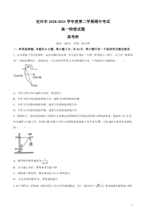 河北省定州市2020-2021学年高一下学期期中考试物理试题 含答案