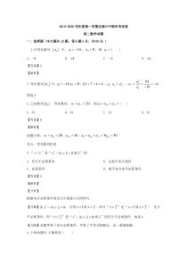 吉林省延边朝鲜族自治州汪清县第六中学2019-2020学年高二上学期期末考试数学（文）试题【精准解析】