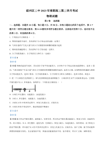 四川省宜宾市叙州区第二中学校2022-2023学年高二下学期4月月考物理试题  含解析