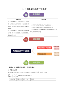 2023-2024学年高二数学苏教版2019选择性必修第一册同步试题 1-3 两条直线的平行与垂直（七大题型） Word版含解析