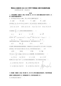 湖北省鄂西北六校联考2020-2021学年高二下学期期中考试数学试题含答案