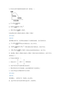 广西壮族自治区钦州市第一中学2019-2020学年高一下学期期中考试化学试题【精准解析】