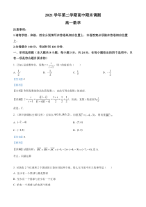 浙江省绍兴市2021-2022学年高一下学期期末数学试题  含解析 