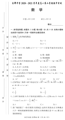 湖南省长沙市长郡中学2020-2021学年高一下学期期中考试数学