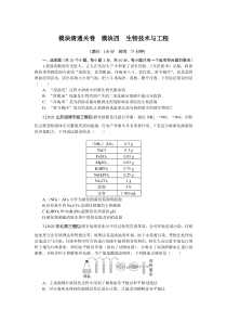 模块清通关卷　模块四　生物技术与工程