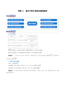 高中数学培优讲义练习（人教A版2019必修一）专题2-3 基本不等式-重难点题型精讲 Word版含解析