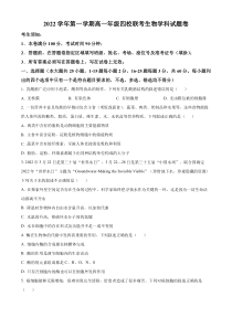 浙江省杭州市缙云中学等4校2022-2023学年高一12月月考生物试题（原卷版）