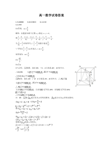 河北省鸡泽县第一中学2019-2020学年高一下学期开学考试数学答案