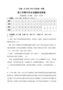 福建省长泰县第一中学2021届高三上学期期中考试 历史答案