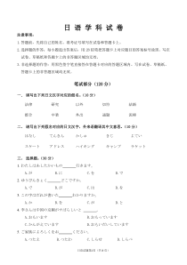 黑龙江省大庆市肇州县2021届高三下学期二校联考日语试题 PDF版含答案