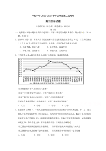 福建省平和县第一中学2021届高三上学期第二次月考试题 政治含答案