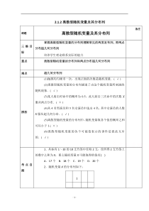 2021-2022学年高中数学人教A版选修2-3教案：2.1.2离散型随机变量的分布列 2 含解析【高考】