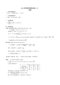 江苏省南京师范大学《数学之友》2021届高三下学期5月底高考数学模拟试卷（1）答案