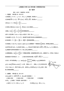 上海市南汇中学2020-2021学年高一下学期期末测试数学试题 PDF版含答案