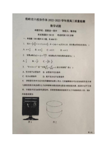 辽宁省铁岭市六校协作体2022-2023学年高三期末质量检测数学试题  