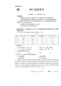 广东省2022-2023学年高三上学期1月百校联考 地理试题  PDF版