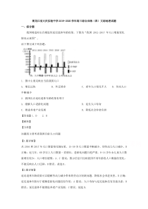 黑龙江省大庆实验中学2020届高三综合训练（四）文综地理试题 【精准解析】