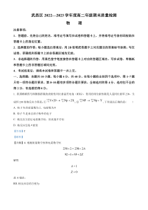 湖北省武汉市武昌区2022-2023学年高二下学期期末质量检测物理试题  含解析【武汉专题】