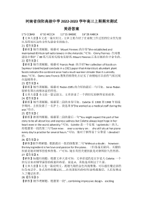 河南省信阳高级中学2022-2023学年高三上期期末测试英语答案