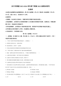 四川省凉山州安宁河联盟2023-2024学年高一下学期期末联考试题 生物 Word版含解析