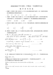 江苏省盐城市20192020学年高一下学期期末考试数学试题答案