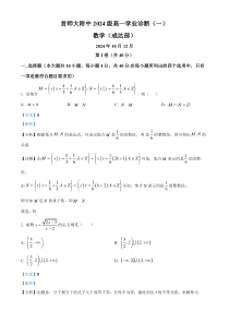 北京市首都师范大学附属中学(成达部)2024-2025学年高一上学期10月月考数学试题 Word版含解析