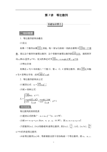 2023高考数学科学复习创新方案（新高考题型版） 第7章 第3讲　等比数列 含解析【高考】