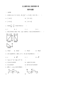 浙江省台州市仙居县文元横中2021届高三上学期期中考试数学试题