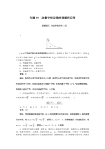 动量守恒定律 专题39