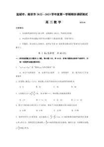 江苏省盐城市、南京市2022-2023学年高三上学期期末调研测试数学试题  