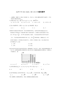 西藏拉萨中学2021届高三第六次月考数学（理）试卷