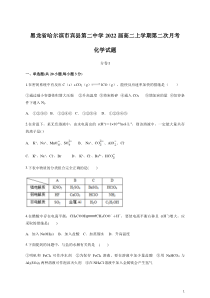 黑龙省哈尔滨市宾县二中2020-2021学年高二上学期第二次月考化学试卷