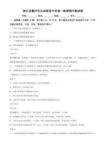 浙江省衢州市乐成寄宿中学2022-2023学年高一上学期11月期中物理试题 含解析