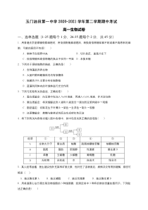 甘肃省玉门市油田一中2020-2021学年高一下学期期中考试生物试题含答案