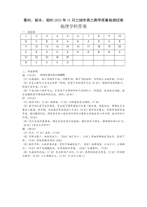 浙江省衢州市丽水市湖州市三地市2023-2024学年高三上学期11月教学质量检测地理答案