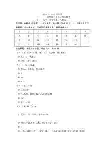 湘鄂冀三省来凤县高级中学等七校2020-2021学年高一上学期期末联考化学试题人教版答案