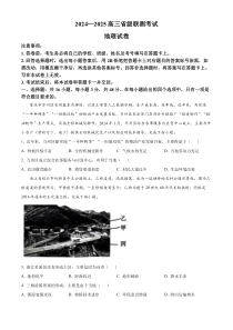 河北省2024-2025学年高三上学期省级联测考试 地理 Word版含解析