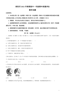 河南省南阳市2020-2021学年高一下学期期中考试数学试题含答案