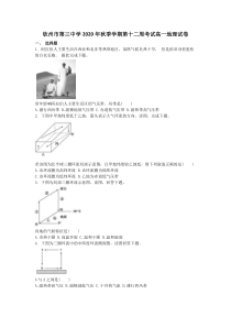 广西钦州三中2020-2021学年高一上学期第十二周考试地理试卷含答案