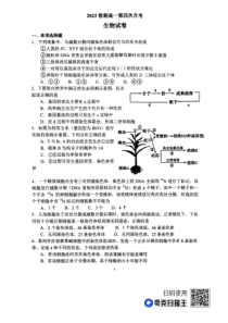 河南省南阳市第一中学校2022-2023学年高一下学期第四次月考生物试题