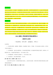 2024届高三英语高考冲刺必刷卷（新高考九省卷）01 Word版含解析