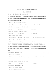 贵州省思南中学2019-2020学年高二下学期期末考试英语试题【精准解析】